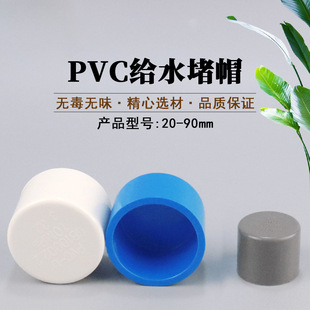 PVCˮ�ܶ��^��ñ��ñ �ܶ��w ���^20 25 32 40 50 63 90�׻��{ɫ