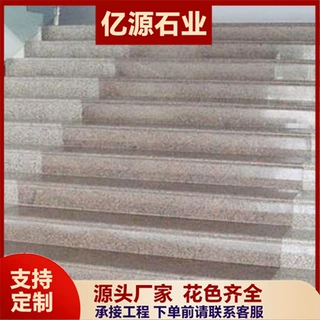 花岗岩楼梯踏步板室内外用台阶石 花岗岩石板地铺石工程板踏步石