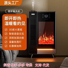 3D碳灰石墨烯取暖器火焰雾化壁炉家用节能省电语音加湿暖风机智能