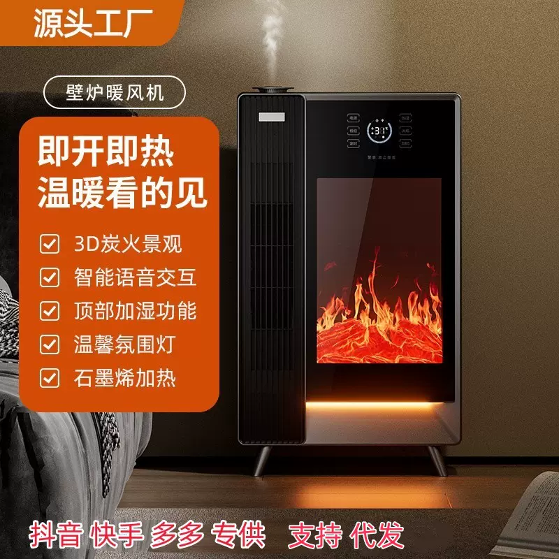 3D碳灰石墨烯取暖器火焰雾化壁炉家用节能省电语音加湿暖风机智能