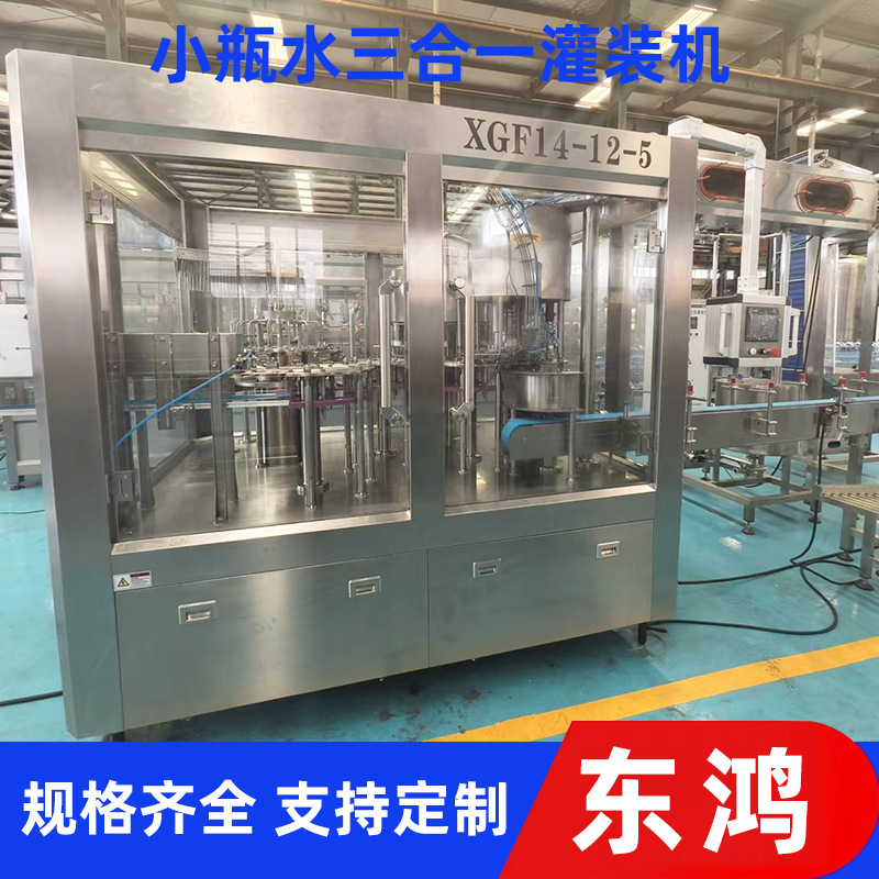 小瓶水灌装三联机 全自动三合一冲灌封一体机 供应纯净水灌装设备