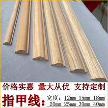 定 制实木线条原木墙裙装饰木线条欧式元宝封边指甲半圆墙面造型