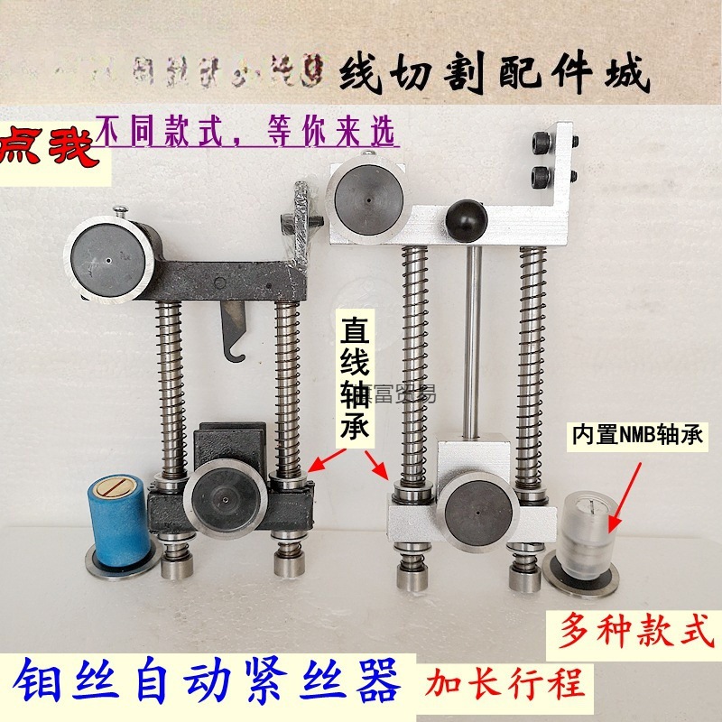 线切割钼丝自动紧丝器 钼丝松紧调节器 紧丝轮调丝轮双导轮