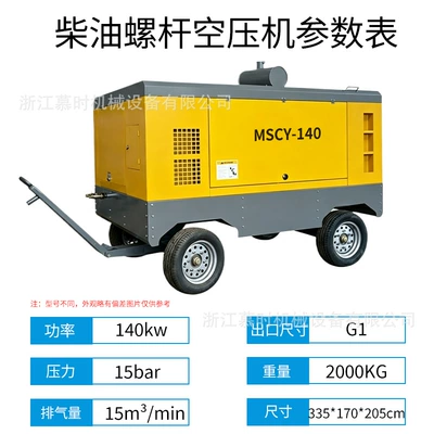Diesel Mobile Screw Air Compressor 194Kw Industrial-Grade Air Compressor for Mining Construction and Down-The-Hole Drilling Rigs (Hava kompressorları) - mscy-140-diesel-drive-intention-money