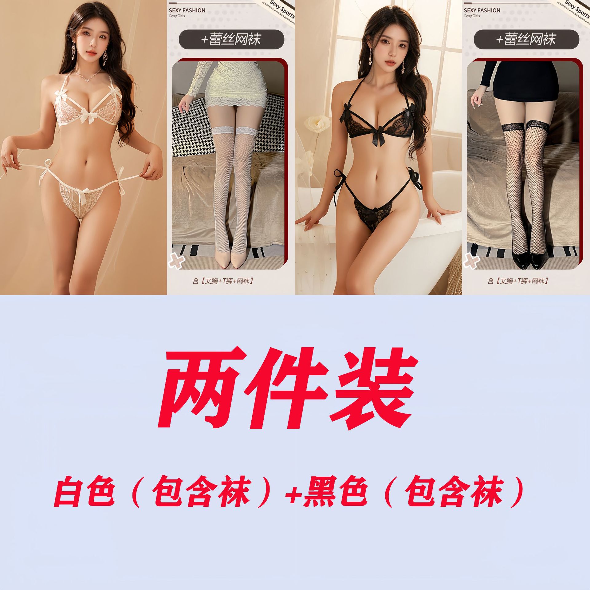 화이트 + 블랙 [투피스팩] + 망사스타킹*2