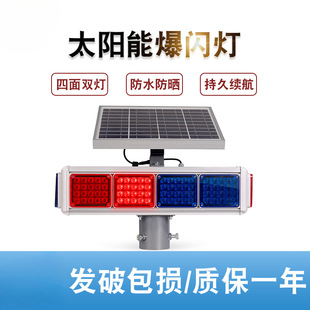 Solar Traffic Warning Strobe Light Road Red and Blue Flash Light Night Construction Strong Light Intersection Flashing Light
