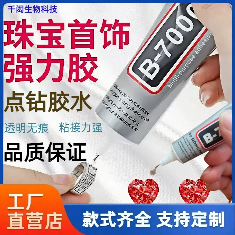 Клей b7000 для ювелирных изделий, страз, рукоделия, заколок, нанесения страз, акриловых украшений, прочный, высокой вязкости