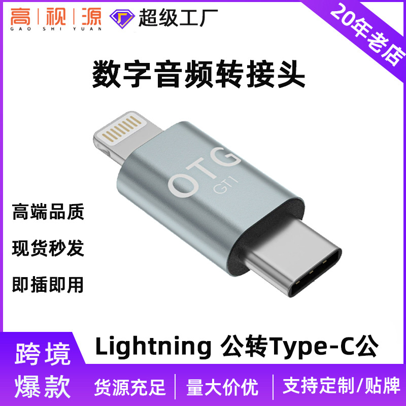 跨境typec转typec手机转接头otg转换接头适用于苹果华为三星谷歌