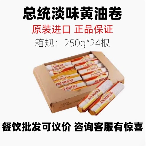 Батончики для выпечки Presidential, 250 г * 24 шт., легкий вкус, целая коробка для домашнего использования, жарки стейков, хлеба, завтрака, оптовая продажа