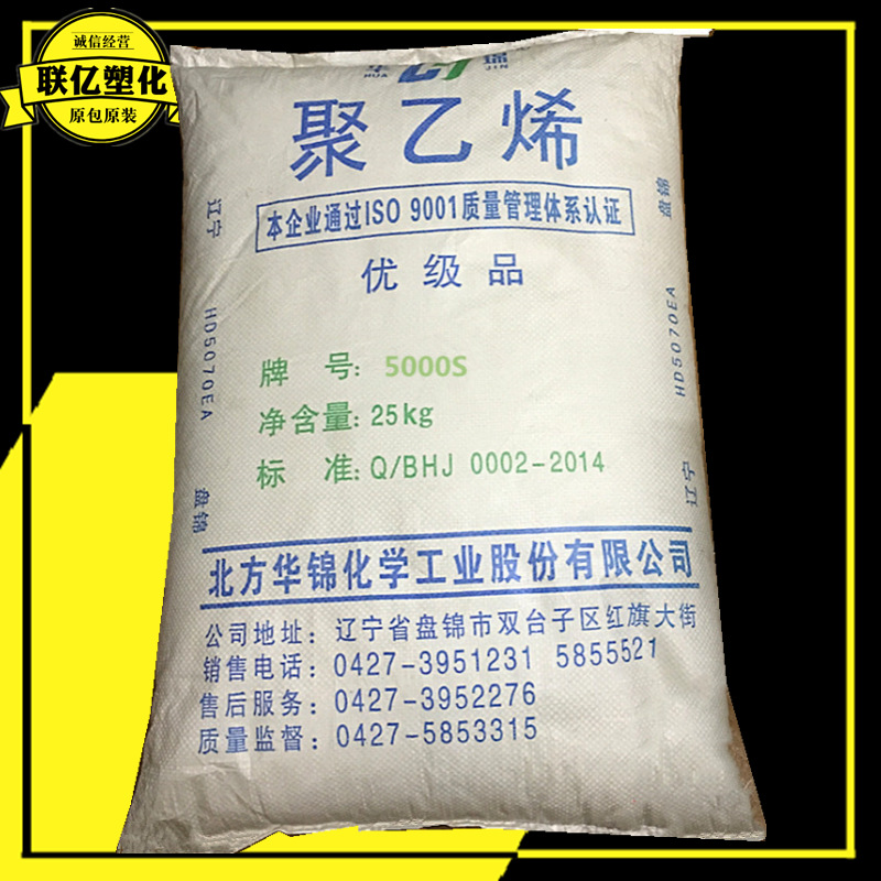 HDPE 5000S华锦化工高刚性塑料袋渔具单丝绳索网织品编织线拉丝