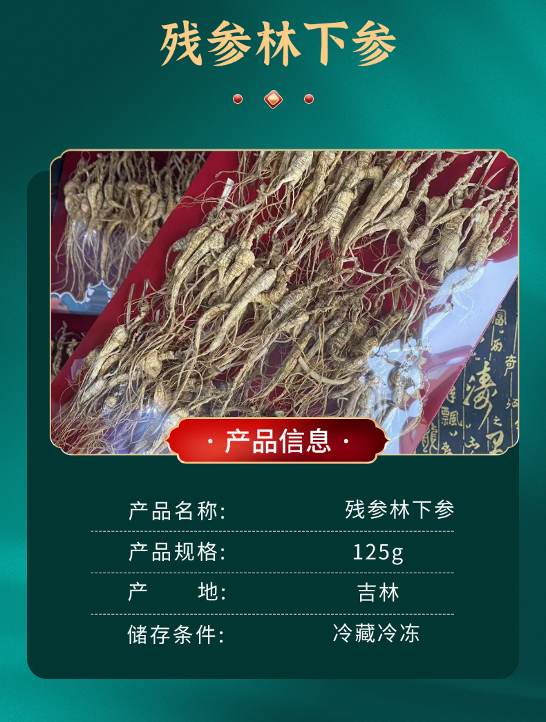 Dried Forest Ginseng Root Slices 125g Lin Xia Shen Sun Dried Jilin Origin Culinary Herb key features