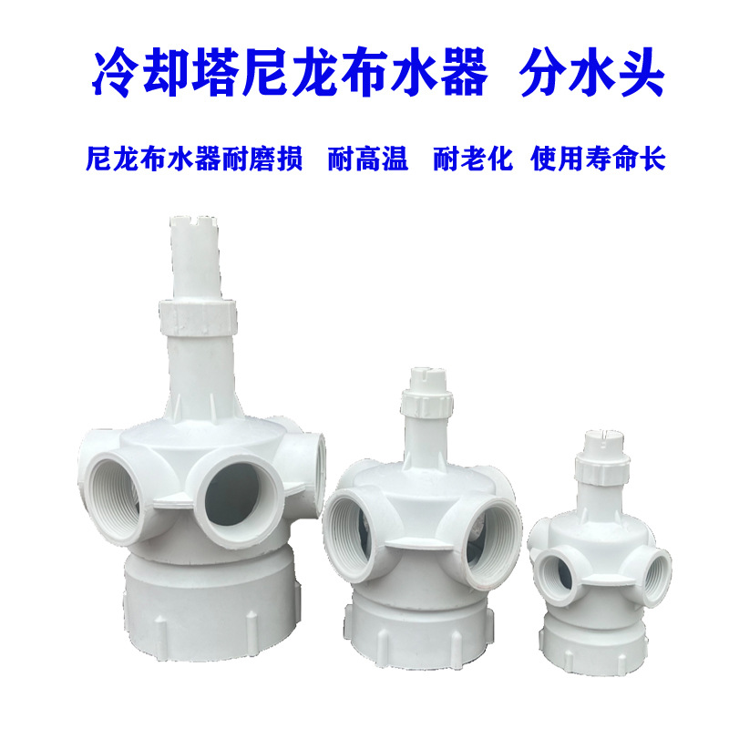 冷却塔通用转头凉水塔布水器自动旋转头分水器洒水头自动喷头