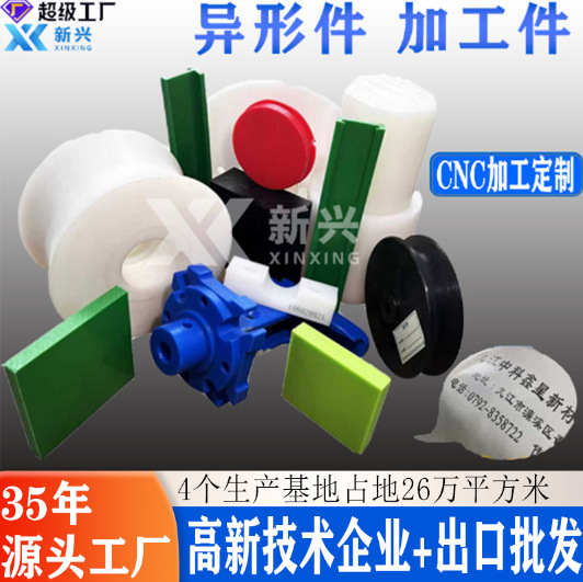 超高分子量聚乙烯异形件UHMWPE机械异型件CNC加工耐磨UPE异形件