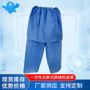 2024 New Disposable Non-Woven Full Skirt Style Colonoscopy Examination Pants for Hospital Use, Factory Wholesale