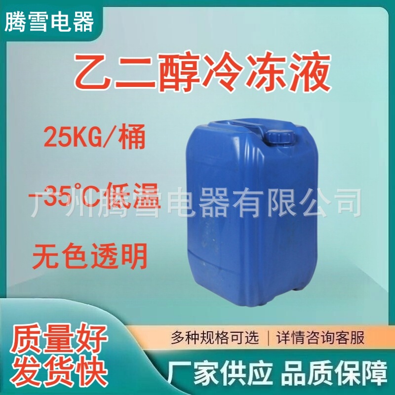 Ethylene Antifreeze Ice Brick Machine Popsicle Machine Freezing Liquid Manufacturer Spot Continuous Ice Machine-Mounted Cold Agent