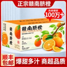 【顺丰包邮】正宗江西赣南脐橙薄皮甜橙子新鲜水果礼盒装整箱批发