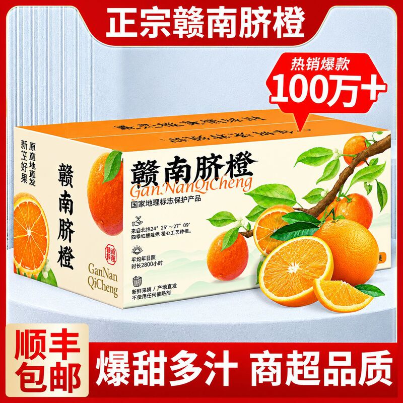 [Sf Free Shipping] Authentic Jiangxi Gannan Navel Orange Thin-Skinned Sweet Orange Fresh Fruit Gift Box Wholesale