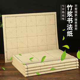 红星宣纸米字格竹浆书法纸毛边纸半生熟初学者练习毛笔字书法专用