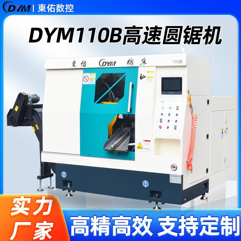 东佑110全自动数控高速精密圆锯机不锈钢金属圆钢棒材管材冷锯机