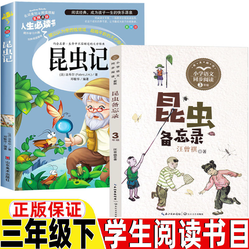 Insects Memorandum of Insects Third Grade Second Book Writer's Works Series Genuine Insects Memorandum of Insects Diaries