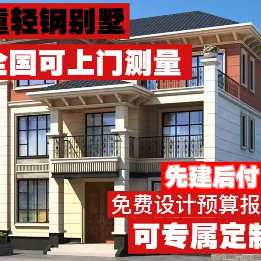 砖混别墅农村自建房酒店别墅三层楼房四合院轻钢传统房屋结构重钢