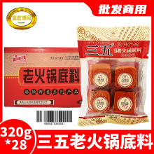 三五老火锅底料320g*28