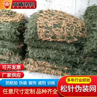 Заводская поставка сосновая игла Burr камуфляжная сетка строительная площадка камуфляжная сетка антивоздушная камуфляжная сетка оптом