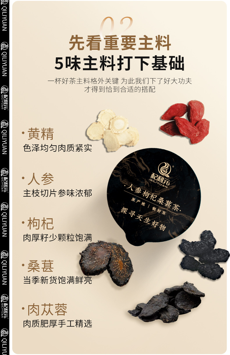 Qi Li Yuan Five Treasure Herbal Tea Gift Box with Goji Berry Ginseng and Mulberry 15 Cans 260g quality and texture