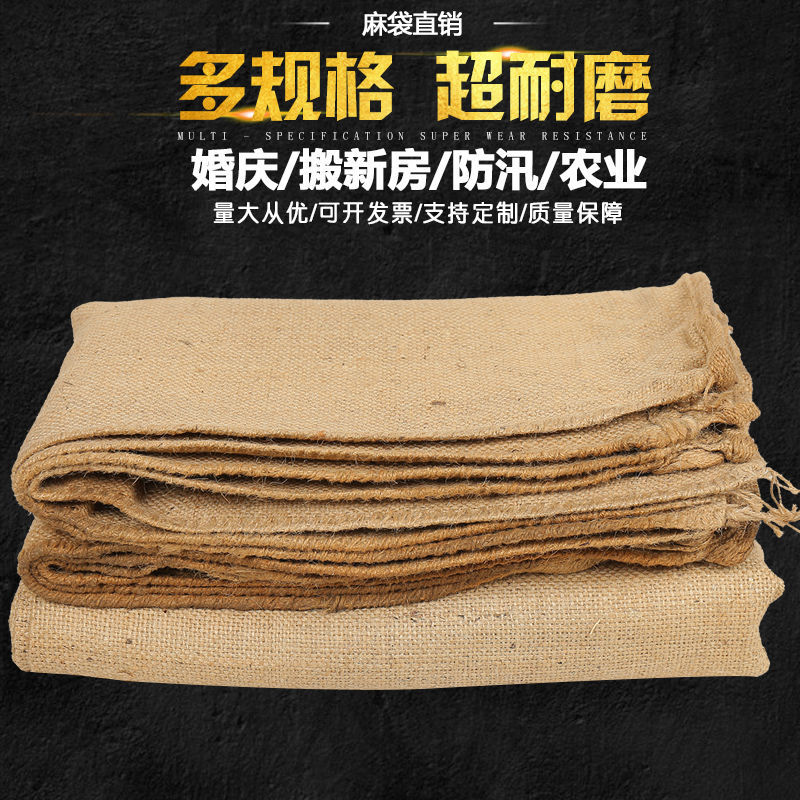 麻袋 麻袋布 五金 工程/装饰 装粮食 装陈皮 结婚用搬家用 防汛