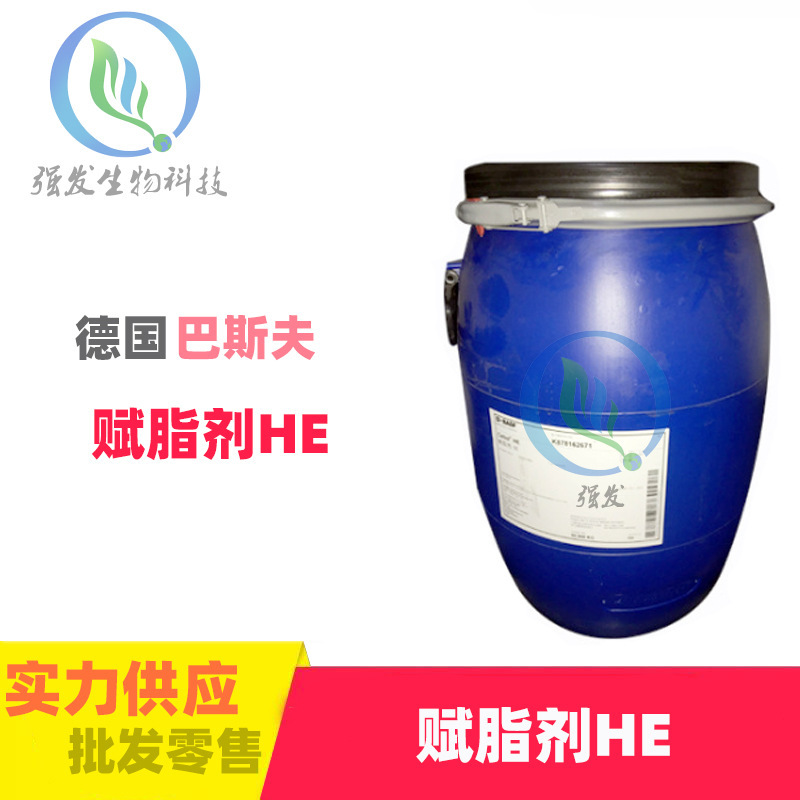 现货 巴斯夫 赋脂剂HE PEG-7聚乙二醇-7椰油酸甘油酯 一公斤起批