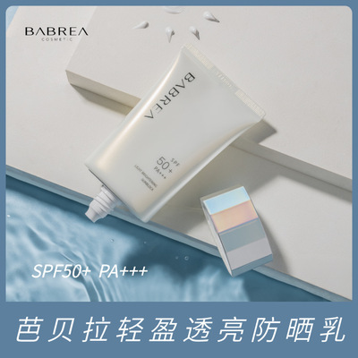 可授权BABREA芭贝拉防晒乳霜喷雾面部防晒遮瑕隔离三合一防紫外线|ms