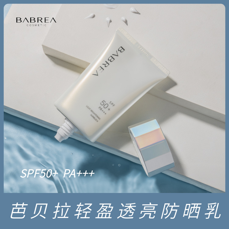 可授权BABREA芭贝拉防晒乳霜喷雾面部防晒遮瑕隔离三合一防紫外线|ms