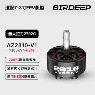 BIRDEEP�w�BAZ2810-V1 1300KV늙C�m��7��FPV��Խ�C����