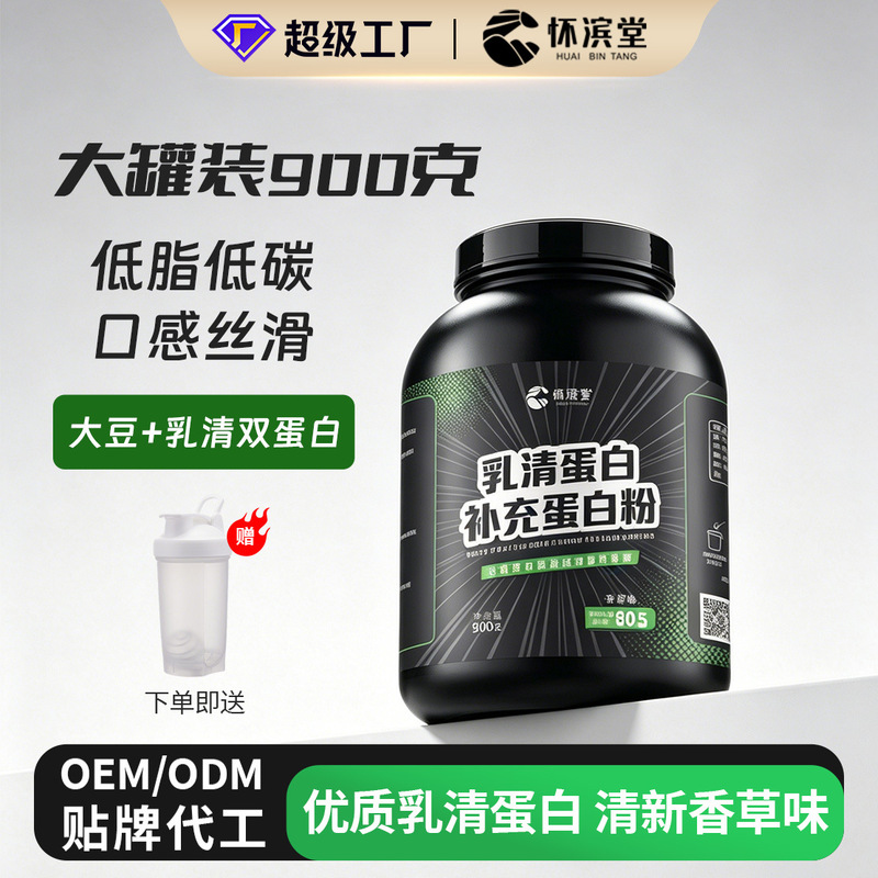Concentrated Whey Protein Powder for Sports Nutrition and Special Dietary Needs, Direct Supply from the Manufacturer, Oem Label Processing and Customization, 900g Concentrated Whey Protein Powder for Sports Nutrition and Special Dietary Needs, Direct Supply from the Manufacturer, Oem Label Processing and Customization, 900g