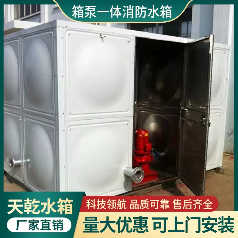 箱泵一体消防水箱304不锈钢消防水箱方形组合式箱泵一体供水设备