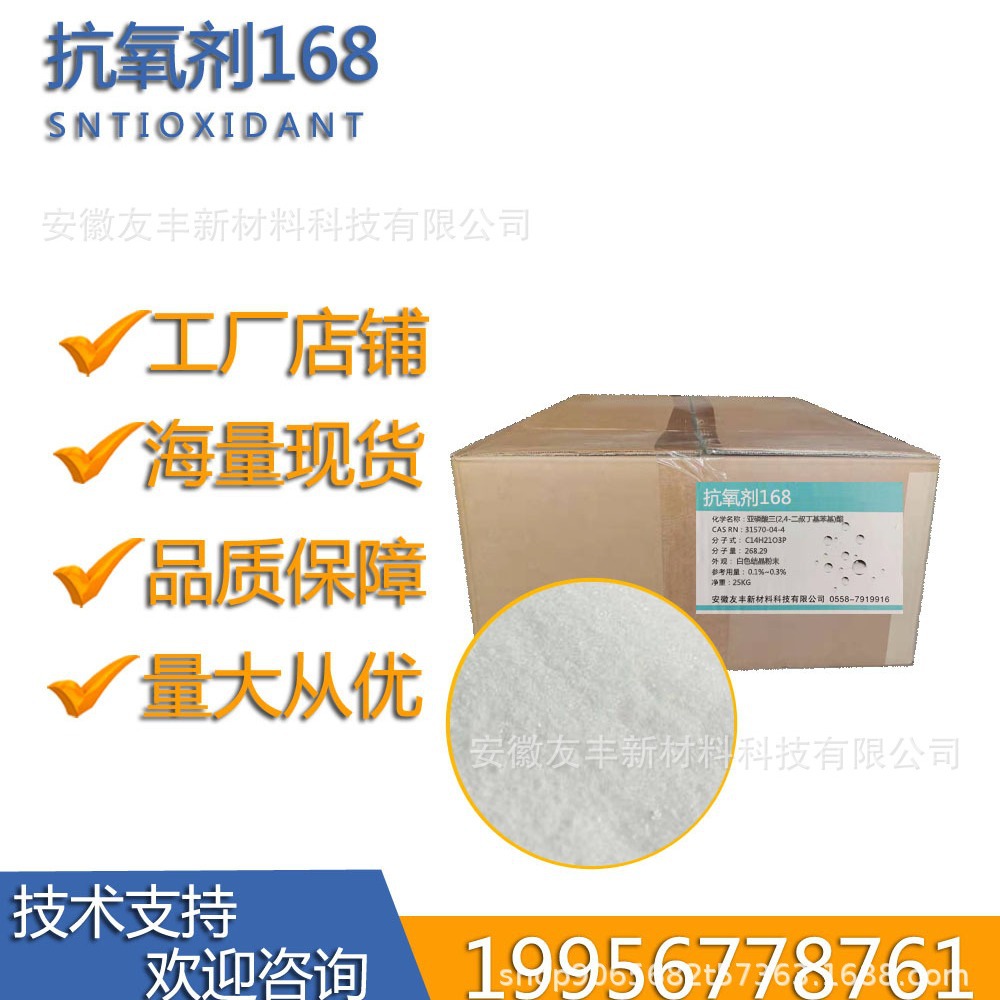 厂家供应 168抗氧剂 防老化 抗黄变 25kg包装