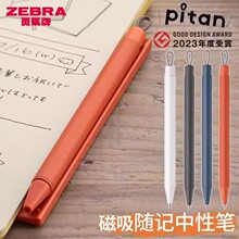 日本zebra斑马随记中性笔pitan商务磁吸随身携带0.5mm黑色签字笔