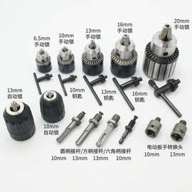 冲击钻头转换电动扳手夹头方柄圆柄连接杆电锤转换手电钻夹头配件