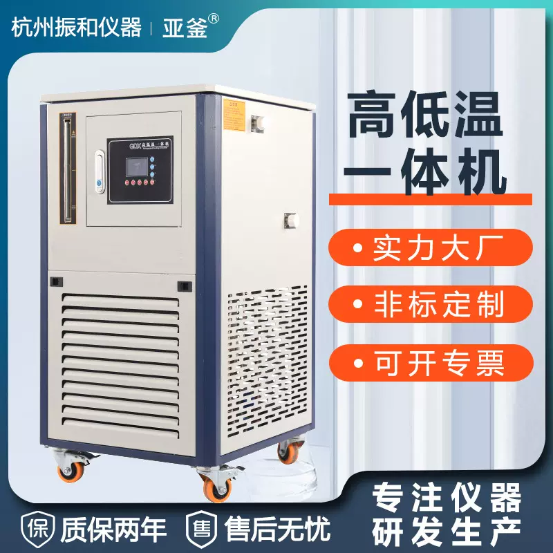 高低温一体机防爆100L冷热一体机实验室反应釜用高低温循环装置
