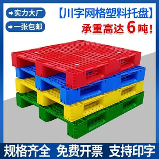 网格川字塑料托盘叉车拖盘仓库防潮垫板货架卡板工业物流托盘