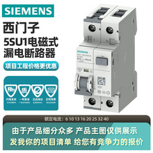 西门子 siemens  电磁式漏电断路器 5SU1_AC_0.03 1P+N C6 4.5KA