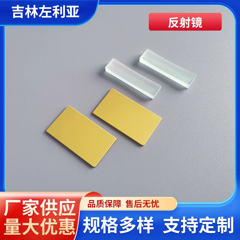 Плоскость оптического зеркала, двустороннее отражающее зеркало на передней поверхности, полностью диэлектрическое зеркало с алюминиевым покрытием