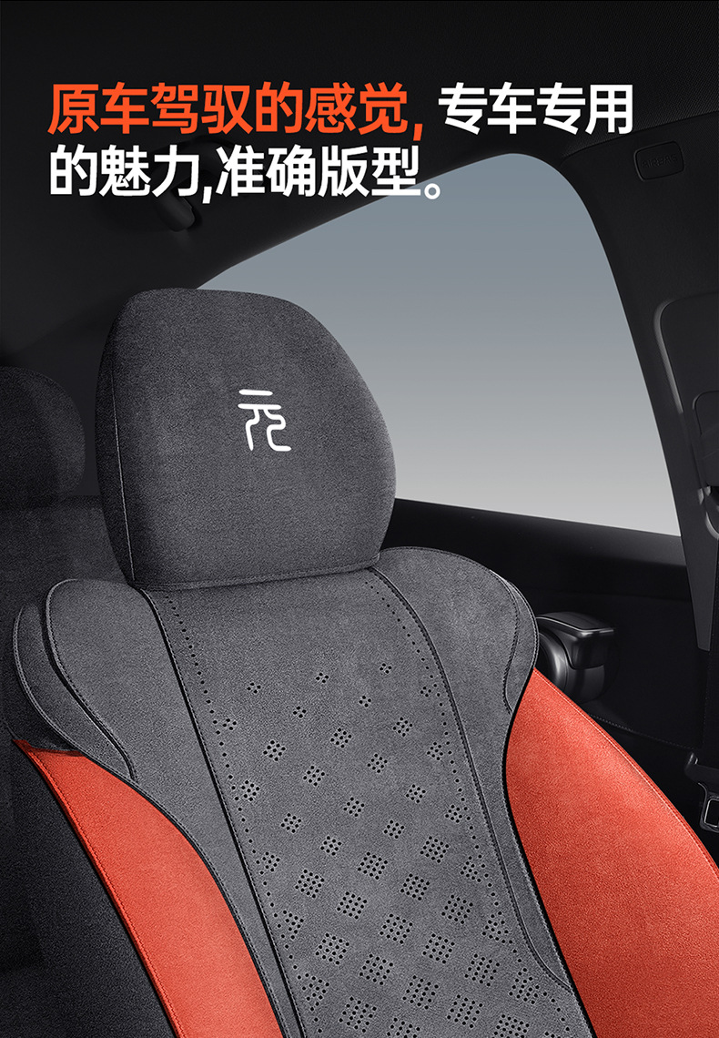 2025 Byd Yuan Plus Smart Driving Edition Special Car Seat Cushion Full Surround Breathable Rams Suede Seat Cover