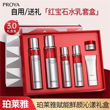 珀莱雅赋能鲜颜沁漾礼盒红宝石水乳套装改善干燥细纹滋润保湿护肤