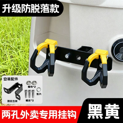 Other Electric Vehicle Accessories from Falling Off, Modified Dual Hook - 1688two-holes-black-and-yellow-double-hook-alloy-hanger
