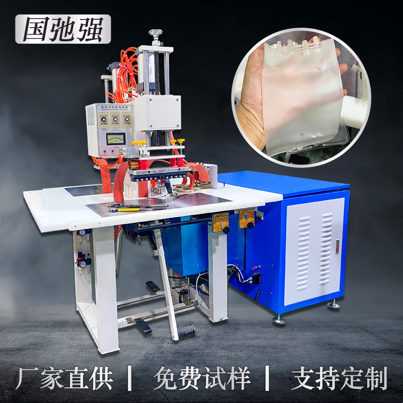 输液袋pvc管焊接机 引流袋制袋机 高周波熔接机PVC TPU薄膜热合机