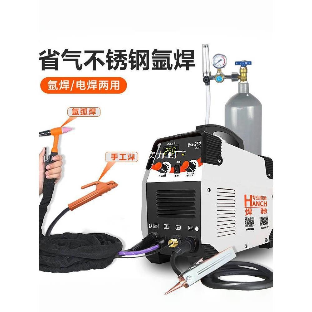 焊驰WS-250氩弧焊机不锈钢220v家用小型大功率氩弧电焊两用工业级