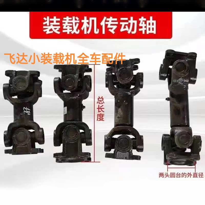 Small Loader Forklift Transmission Shaft 130 Transmission Shaft 131 Transmission Shaft