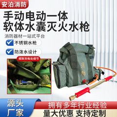 ソフト水嚢消火水鉄砲森林消防20L消火水鉄砲手動電動一体背負い消火水鉄砲