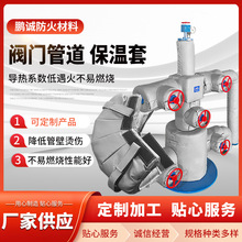 阀门管道保温套法兰管道保温衣可拆卸设备保温罩耐高温保温套
